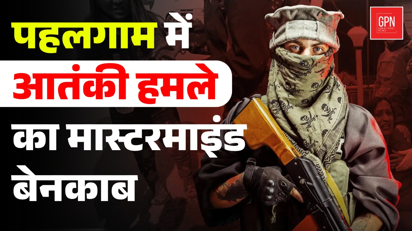 Pahalgam Terror Attack : आखिर किसके इशारे पर बहा निर्दोषों का खून?