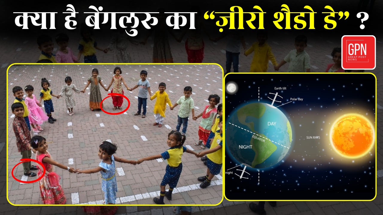 दोपहर का वैज्ञानिक चमत्कार || Great Post News || #bengaluru