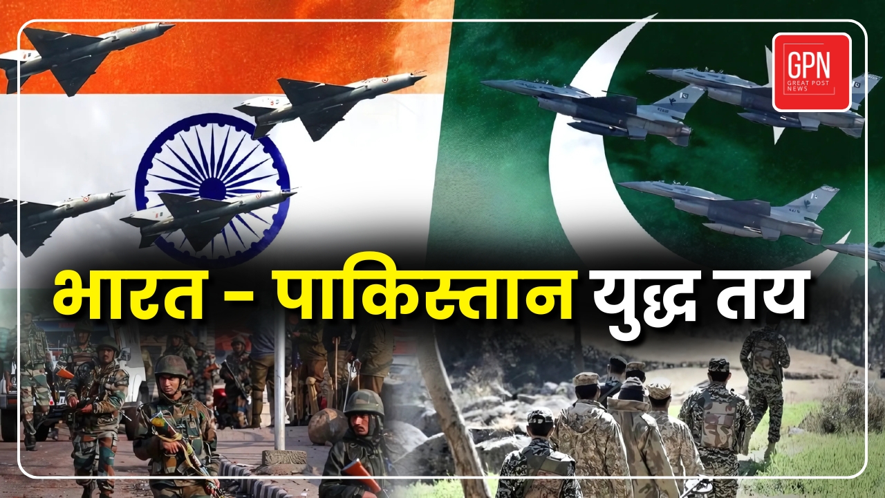 पहलगाम टेरर अटैक : LOC पर फिर आग भड़केगी? पाकिस्तान ने शिमला समझौता तोड़ा | Great Post News