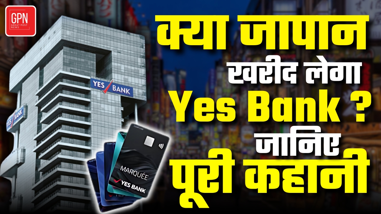 JAPAN vs INDIA SMBC की एंट्री से बैंकिंग सेक्टर में हलचल || Great Post News | #japanvsindia