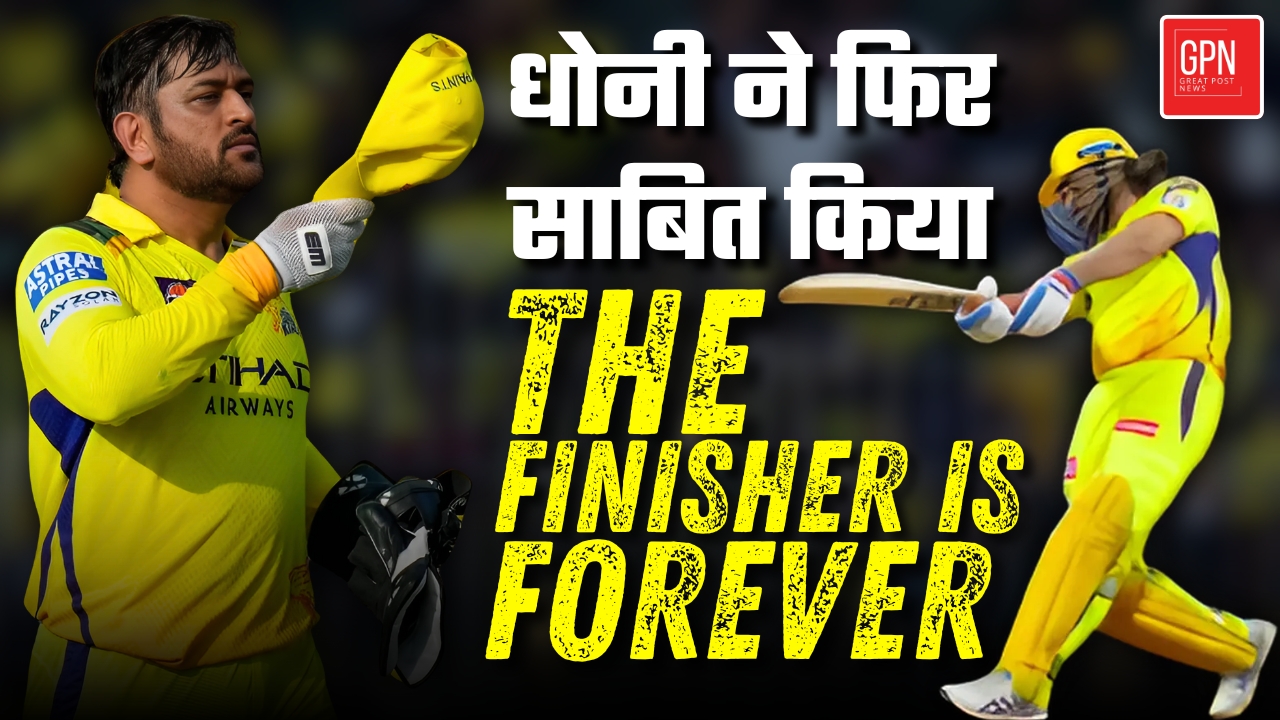 100वीं बार नाबाद रहकर रचा IPL इतिहास || Great Post News || #dhoni