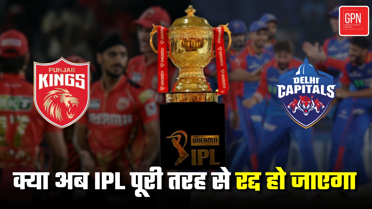 धर्मशाला में खतरे की घंटी IPL बीच में रोका गया, खिलाड़ी दहशत में || Great Post News || #ipl2025