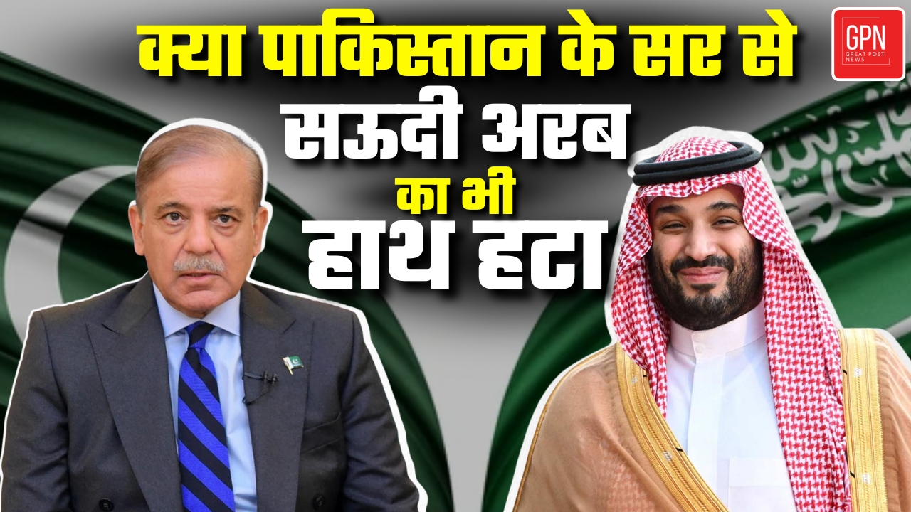 सऊदी अरब का Pak को सख्त संदेश जंग छोड़ो, वरना तबाह हो जाओगे || Great Post News