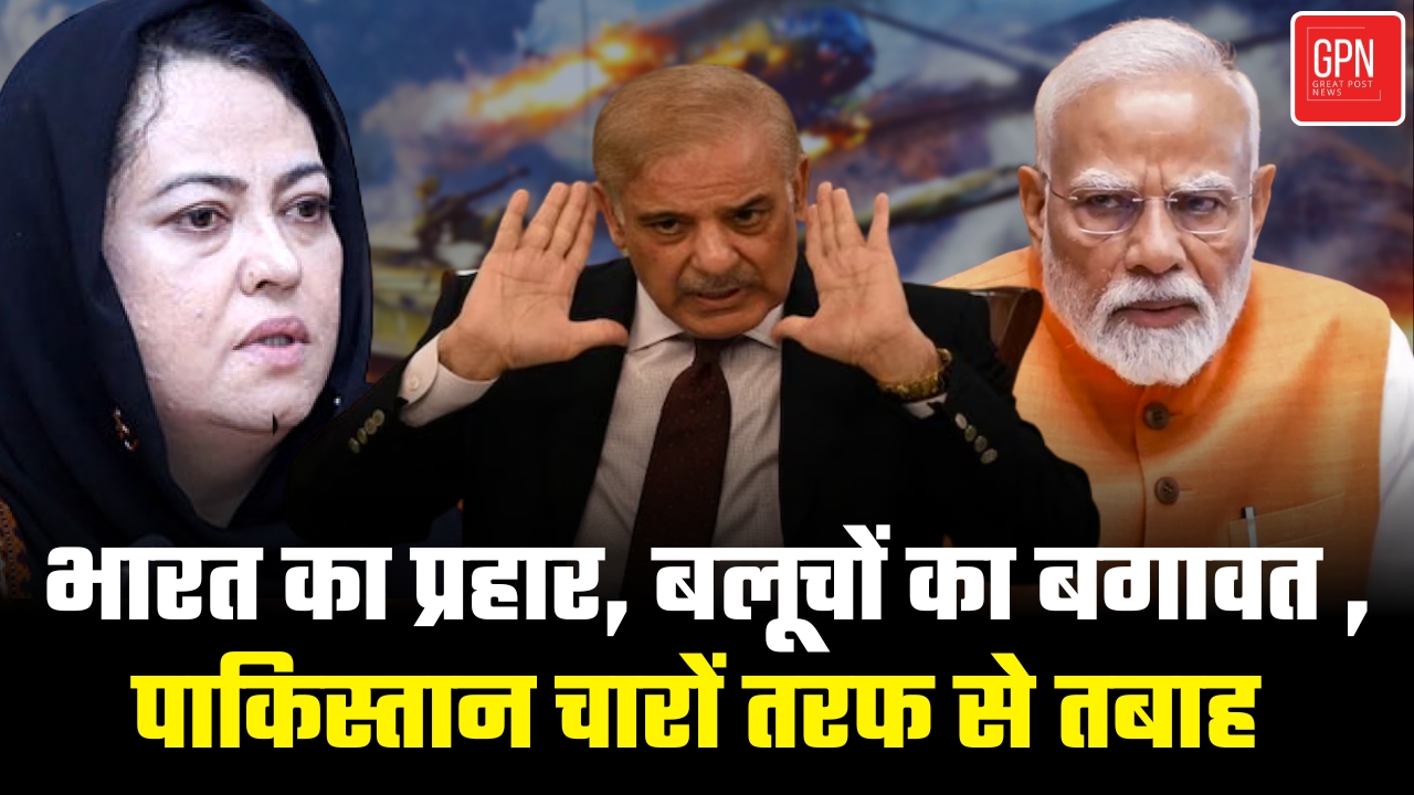 भारत का प्रहार, बलूचों का बगावत , पाकिस्तान चारों तरफ से तबाह || Great Post News