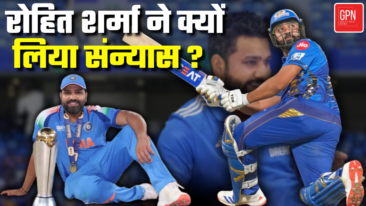 Rohit Sharma Retirement  क्या अधूरी रह जाएगी वर्ल्ड चैंपियनशिप की उम्मीद ? Great Post News