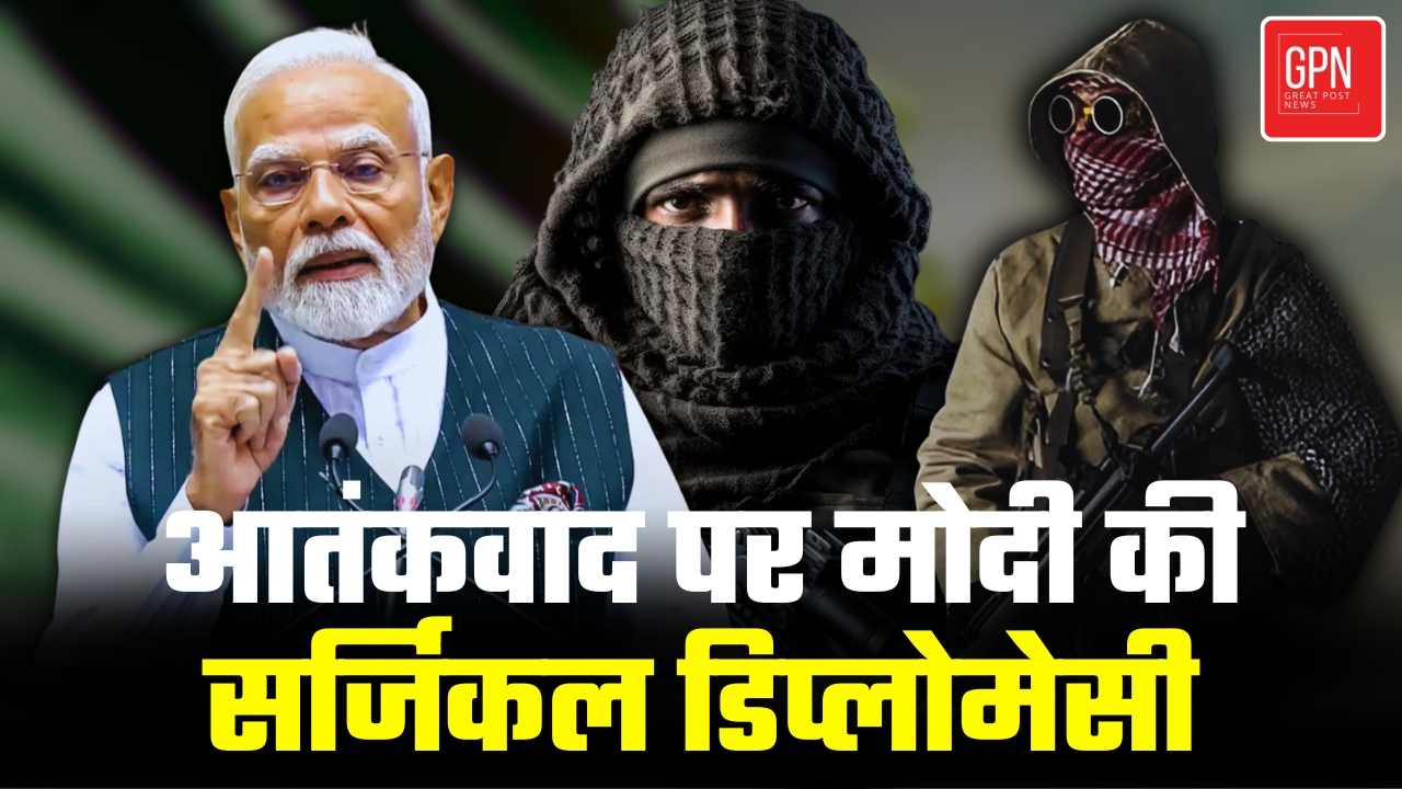 आतंकवाद पर मोदी की सर्जिकल डिप्लोमेसी | Great Post News | #pmmodi