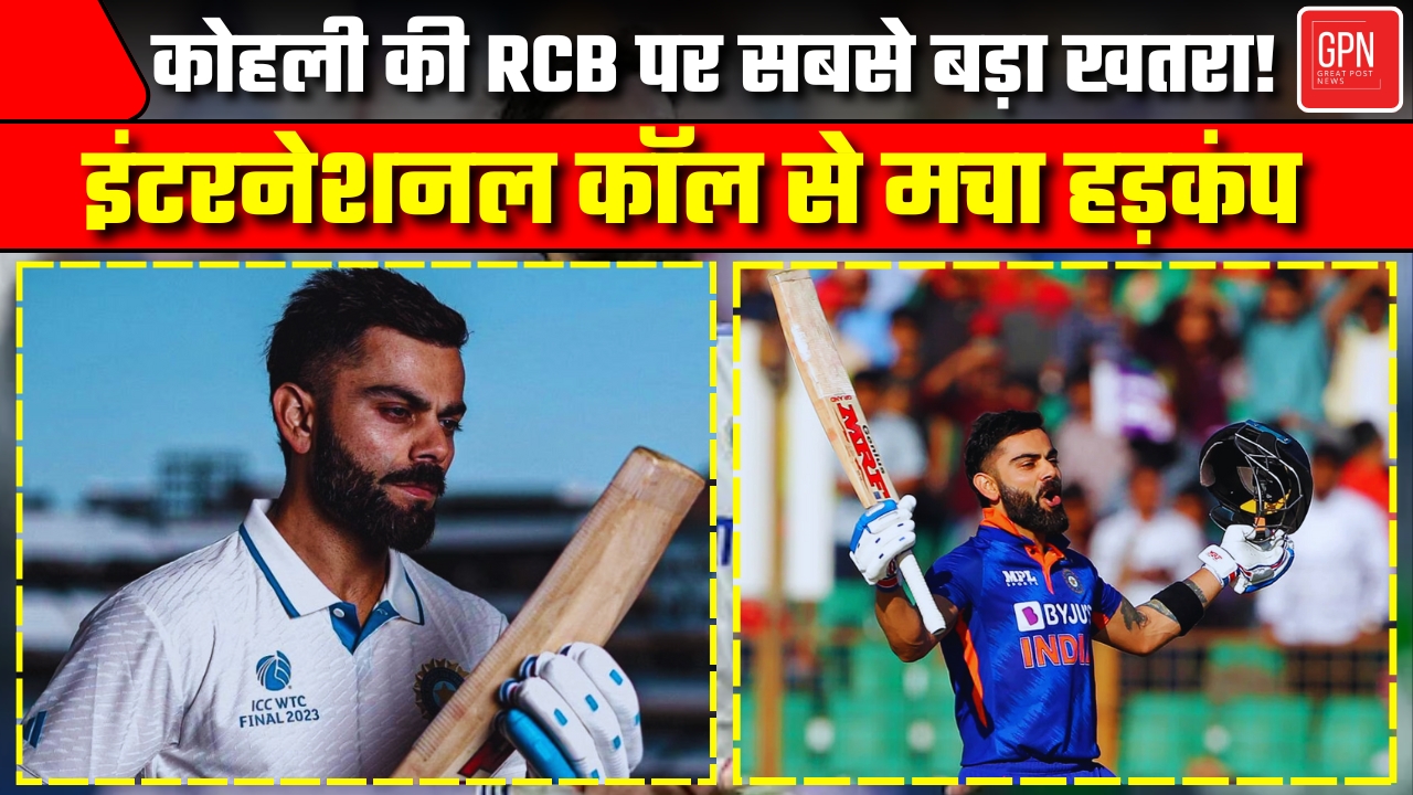 IPL और इंटरनेशनल क्रिकेट की टकराहट किसे चुनेगा खिलाड़ी देश या डगआउट | Great Post News