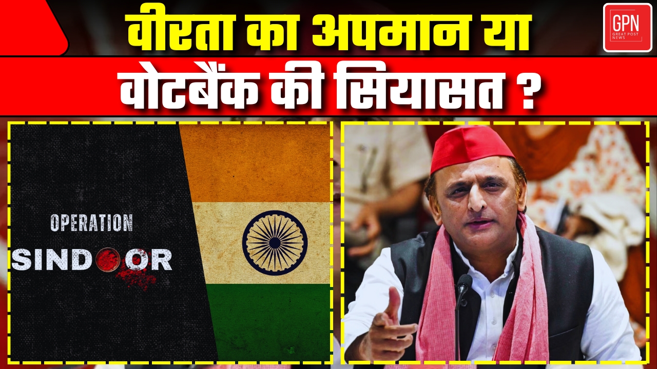 CM योगी हुए नाराज़ , सपा नेता की टिप्पणी ने पूरी भारतीय सेना पर उठाए सवाल || Great Post News