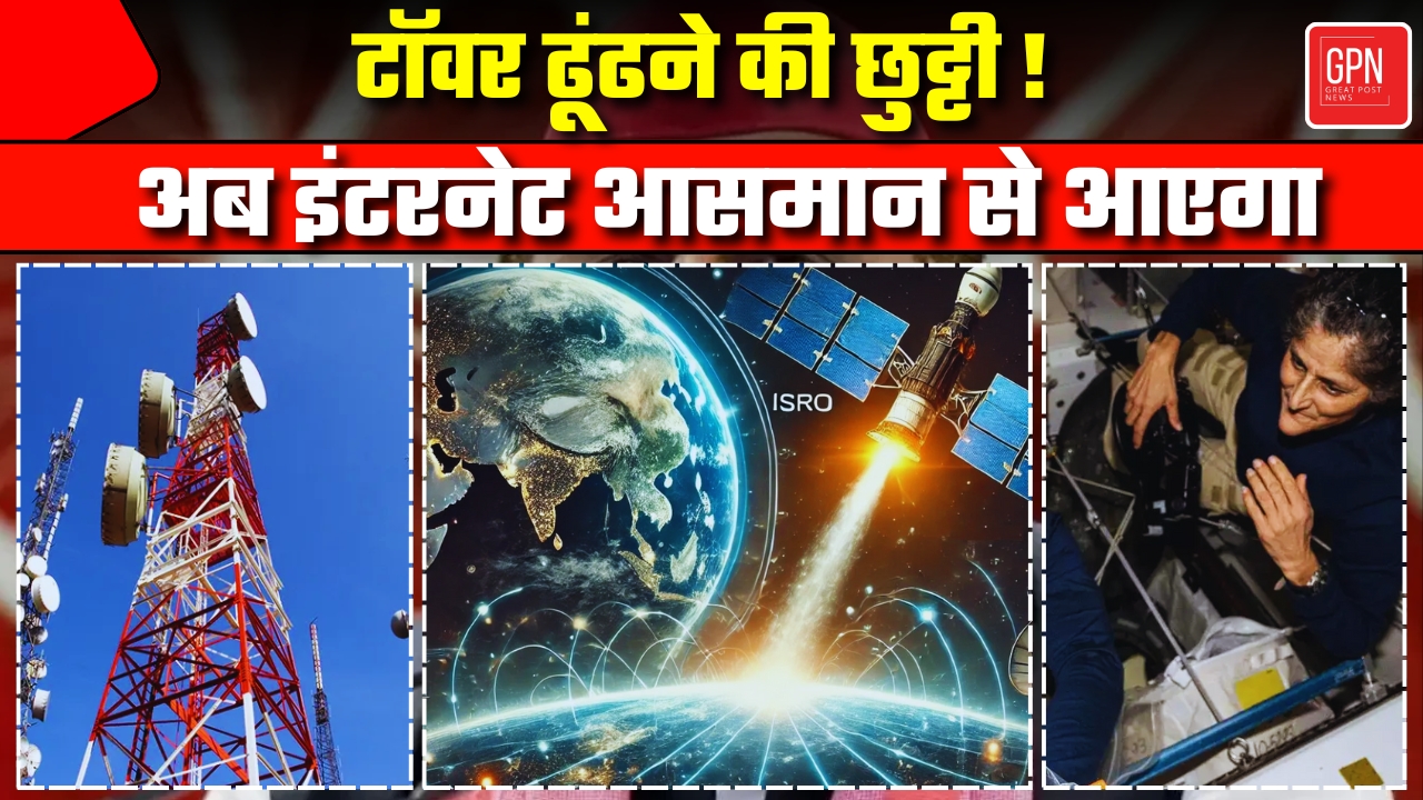 मस्क बेजोस की टक्कर में जनता को मिलेगा नेट और नाटक दोनों || Great Post News