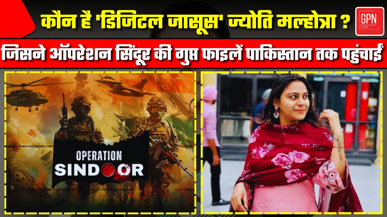 Jyoti Malhotra Arrest  हरियाणा की यूट्यूबर ज्योति मल्होत्रा कैसे बनी पाकिस्तान की खुफिया आंख | GPN