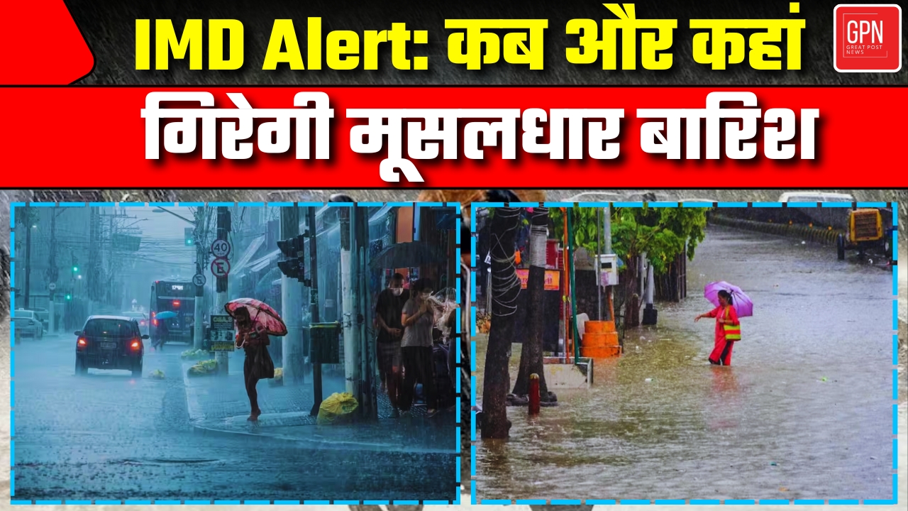 IMD Weather Update यूपी में आज से बौछारें, गरजते बादल और झोंकेदार हवाओं का कहर || Great Post News