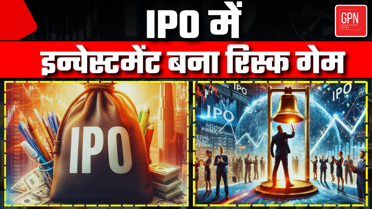Share Market Update IPO से ज्यादातर निवेशक या तो घाटे में या मामूली फायदे में || Great Post News