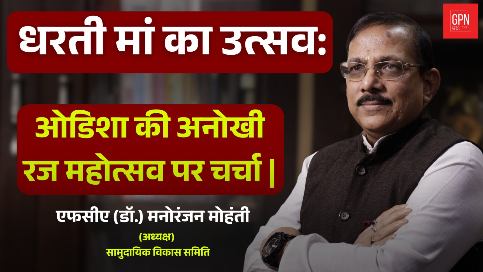 Raja Mahotsav 2025: A Cultural Perspective by FCA (Dr.) Manoranjan Mohanty | Great Post News