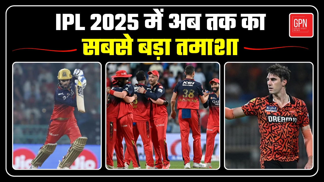 RCB Vs SRH | समय से हार गई बैंगलुरु की टीम, आईपीएल ने ठोका तगड़ा जुर्माना || Great Post News