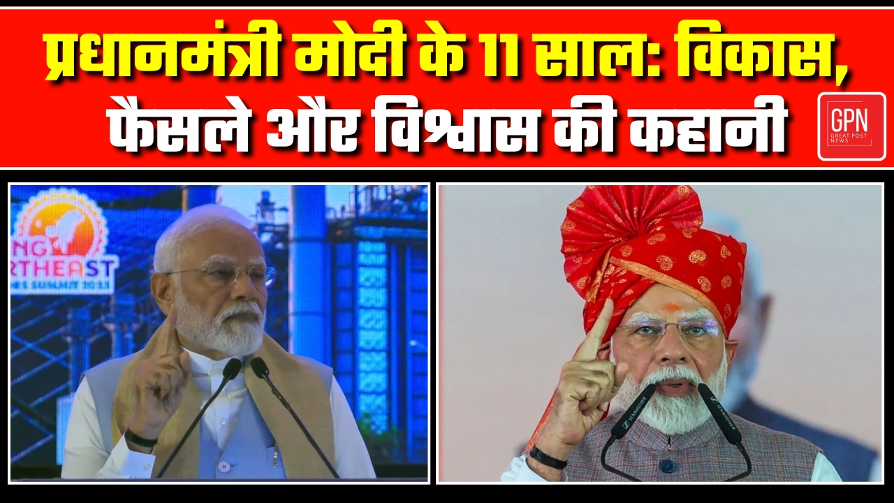 प्रधानमंत्री मोदी के 11 साल विकास, फैसले और विश्वास की कहानी || Great Post News