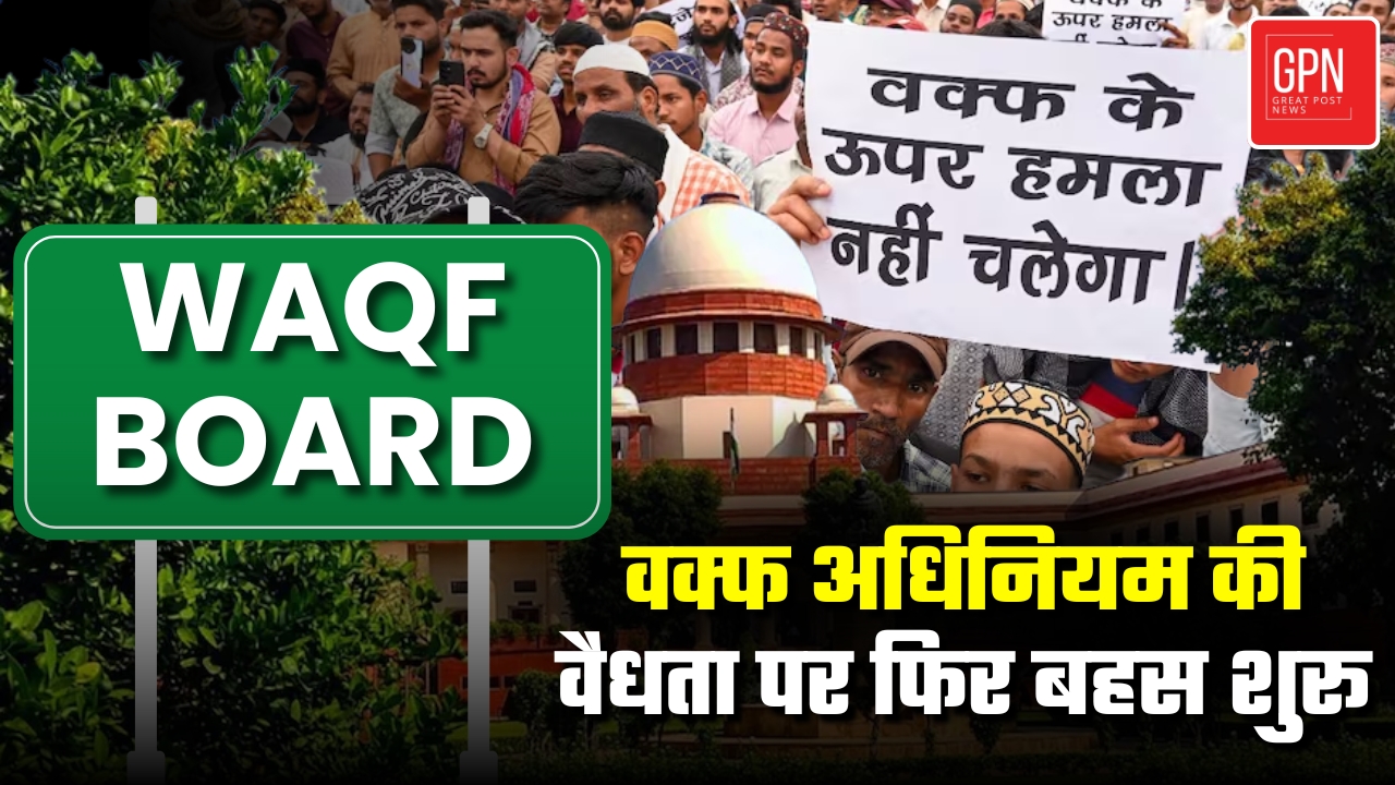 वक्फ, पूजा स्थल और अल्पसंख्यक आयोग पर एक साथ होगी सुनवाई | सुप्रीम कोर्ट ने खोला दरवाज़ा | GPN