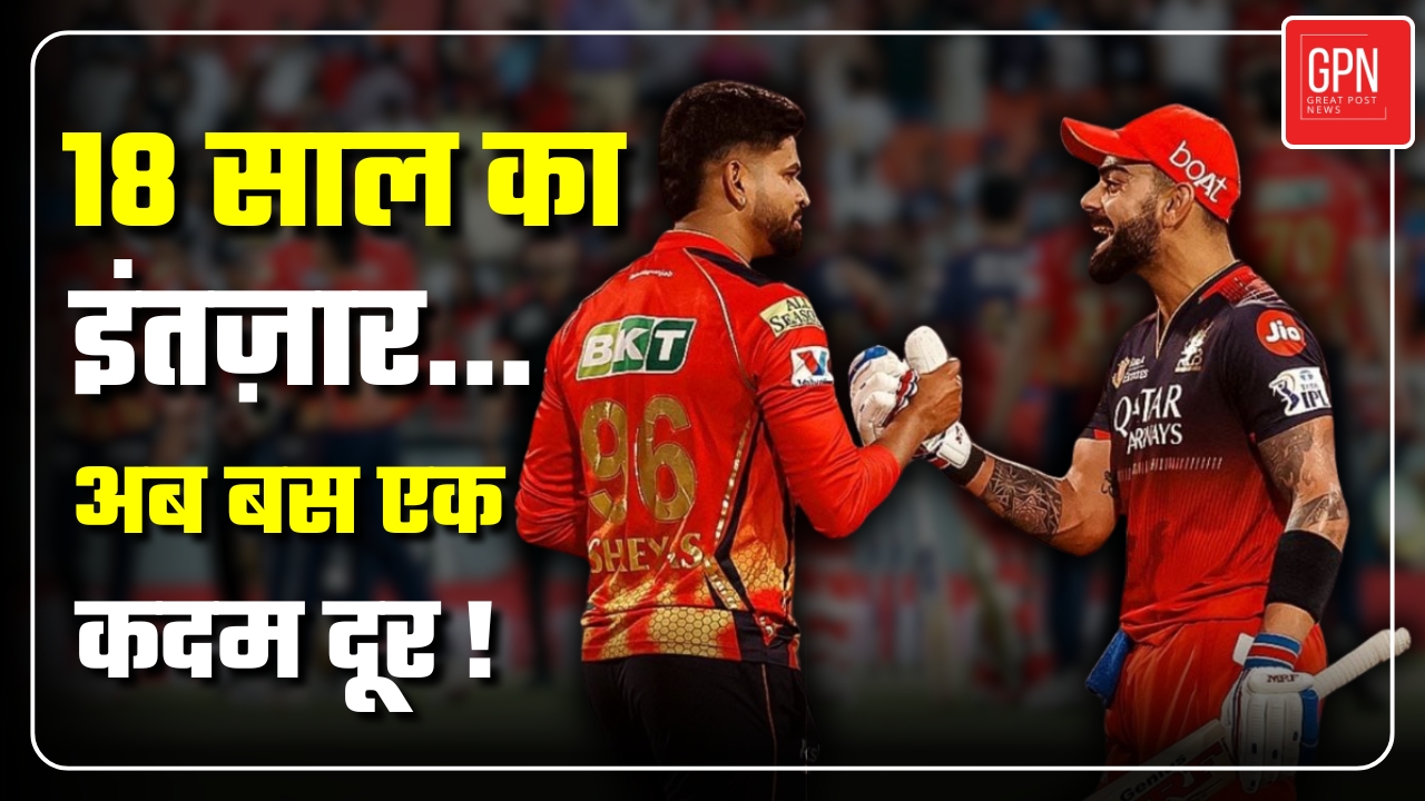 IPL 2025 | IPL का विनर मिल गया, आँकड़े चिल्ला रहे हैं RCB | Great Post News