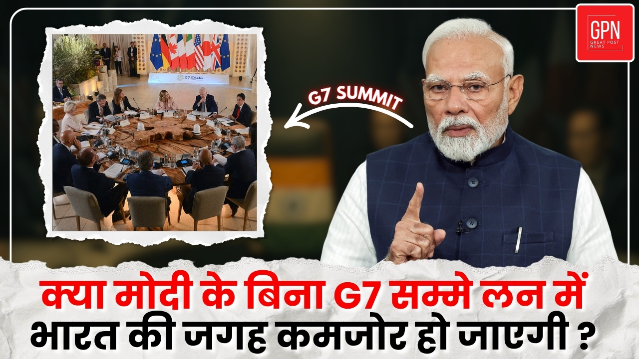 PM मोदी के बिना G7 सम्मेलन क्या भारत की वैश्विक छवि को नुकसान होगा ? Great Post News