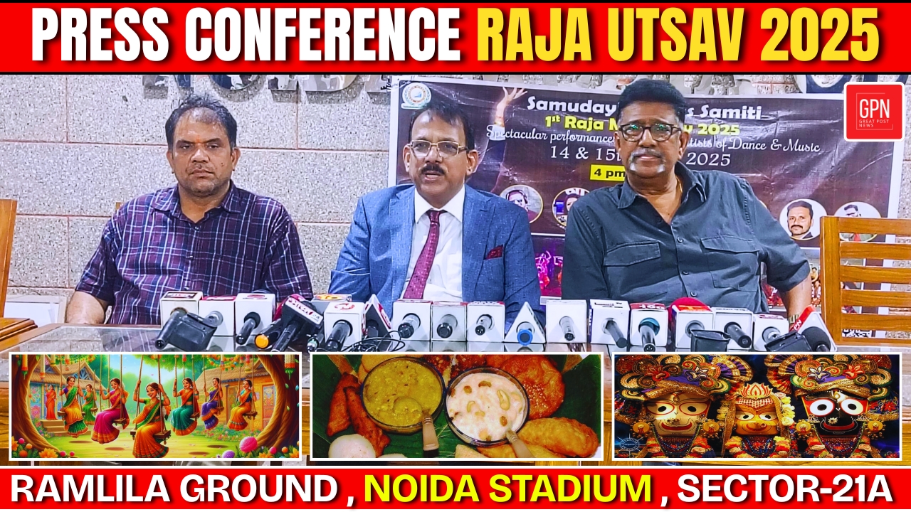 Raja Utsav 2025: Samudayik Vikash Samiti Announces Grand Celebration at Press Conference | GPN