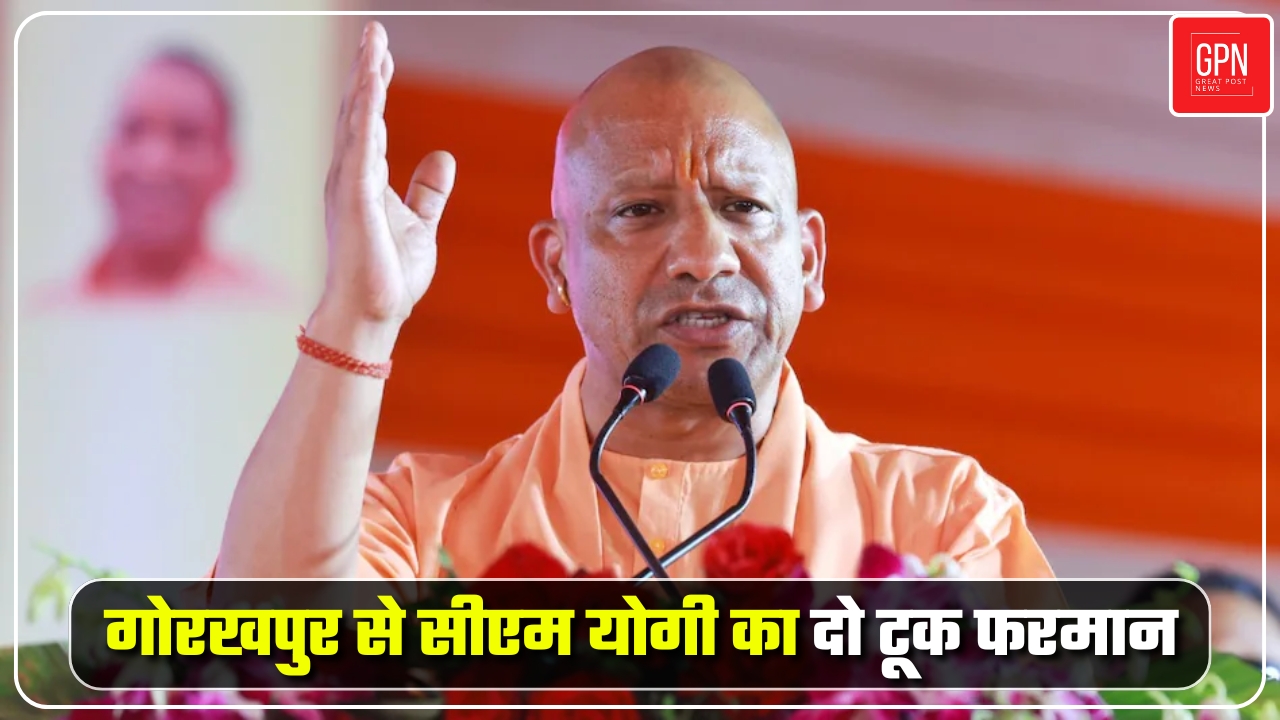 Eid-ul-adha 2025 : बकरीद पर शांति बनाए रखने के लिए प्रशासन को योगी जी का सख्त निर्देश | GPN