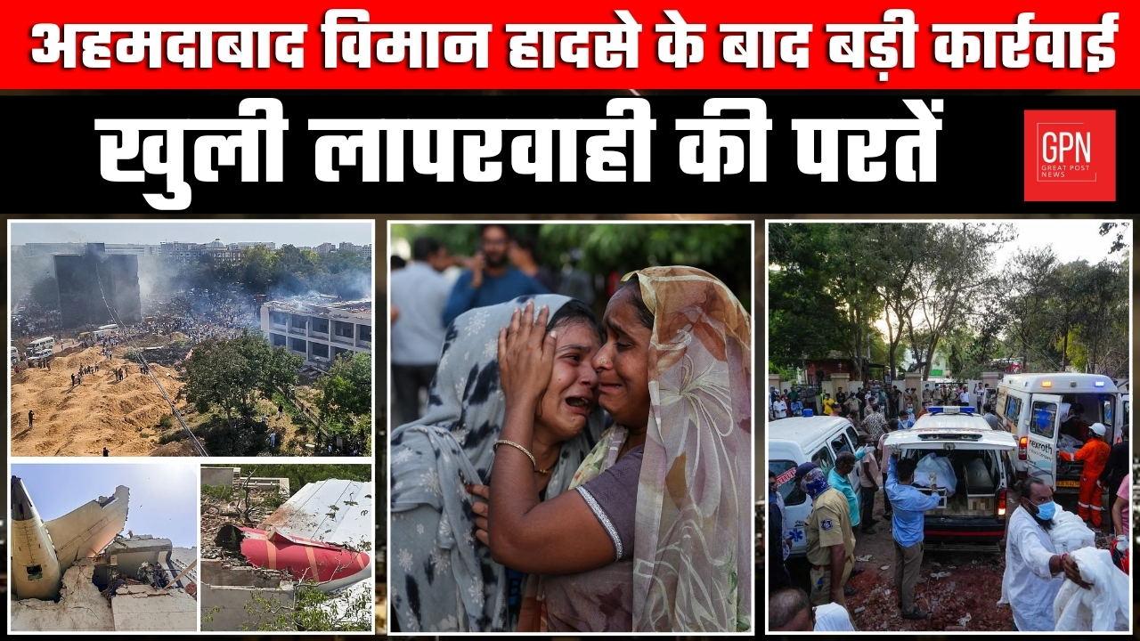 Ahemdabad Plane Crash : एअर इंडिया पर DGCA की सर्जिकल स्ट्राइक | Great Post News