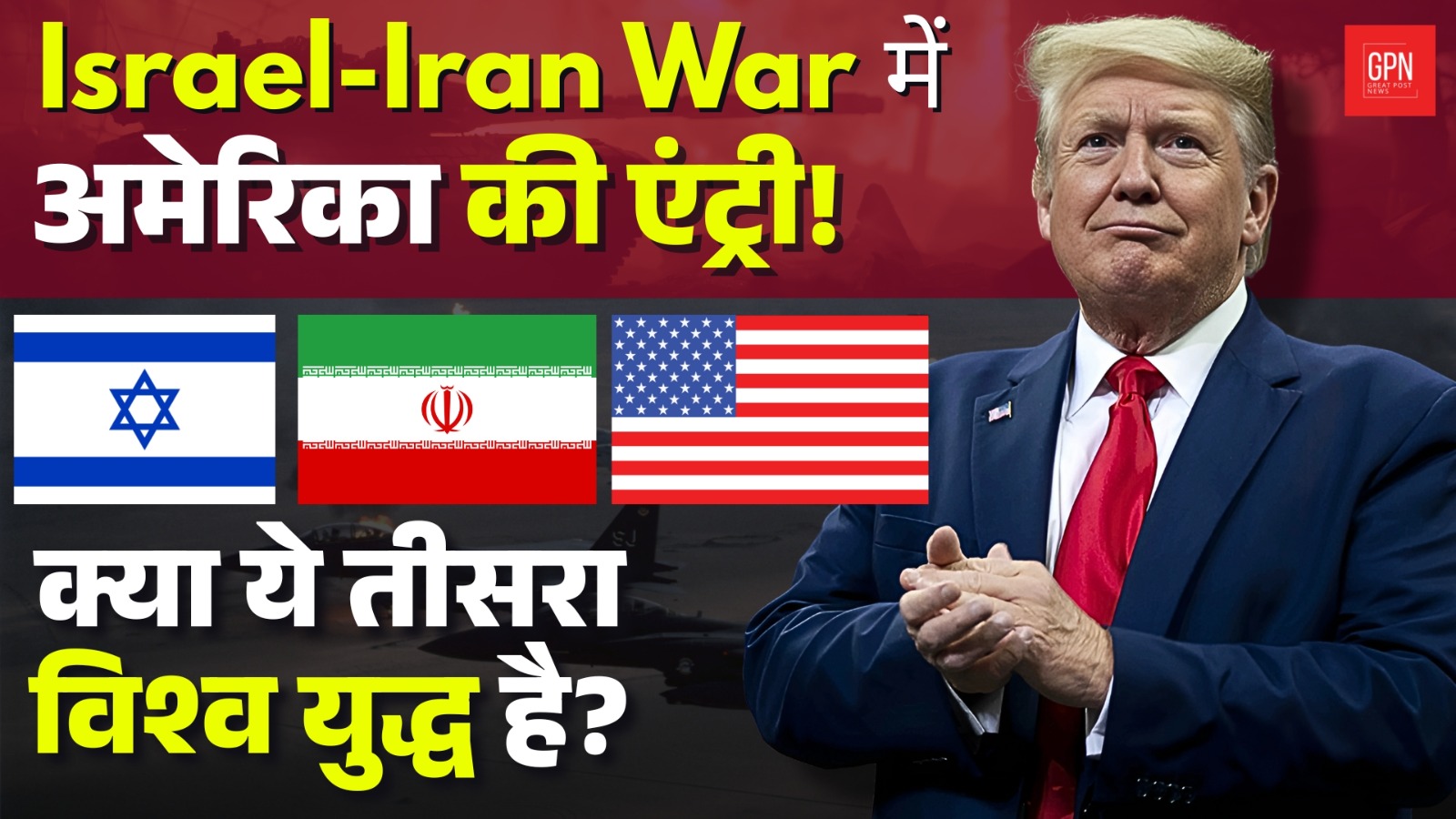 बर्बादी की शुरुआत: ईरान के परमाणु ठिकाने तबाह, जवाब में इज़राइल पर हमला | Great Post News
