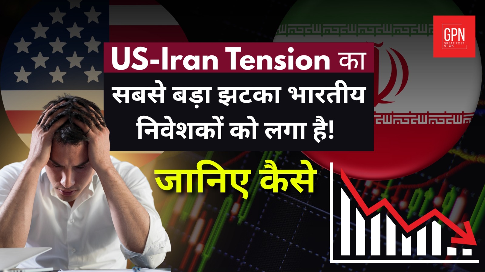 Geopolitical Firestorm: क्या ये हमला Indian Stock Market को Crash कर देगा? Great Post News