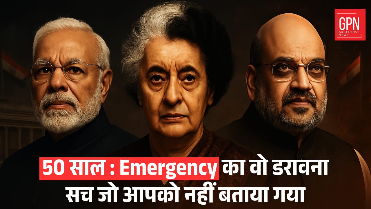 50 साल  Emergency का वो डरावना सच जो आपको नहीं बताया गया || GreatPost News | #emergency1975