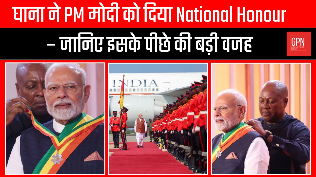 ऑर्डर ऑफ द स्टार ऑफ घाना’ | अफ्रीका ने मोदी को क्यों माना सबसे बड़ा दोस्त? Great Post News