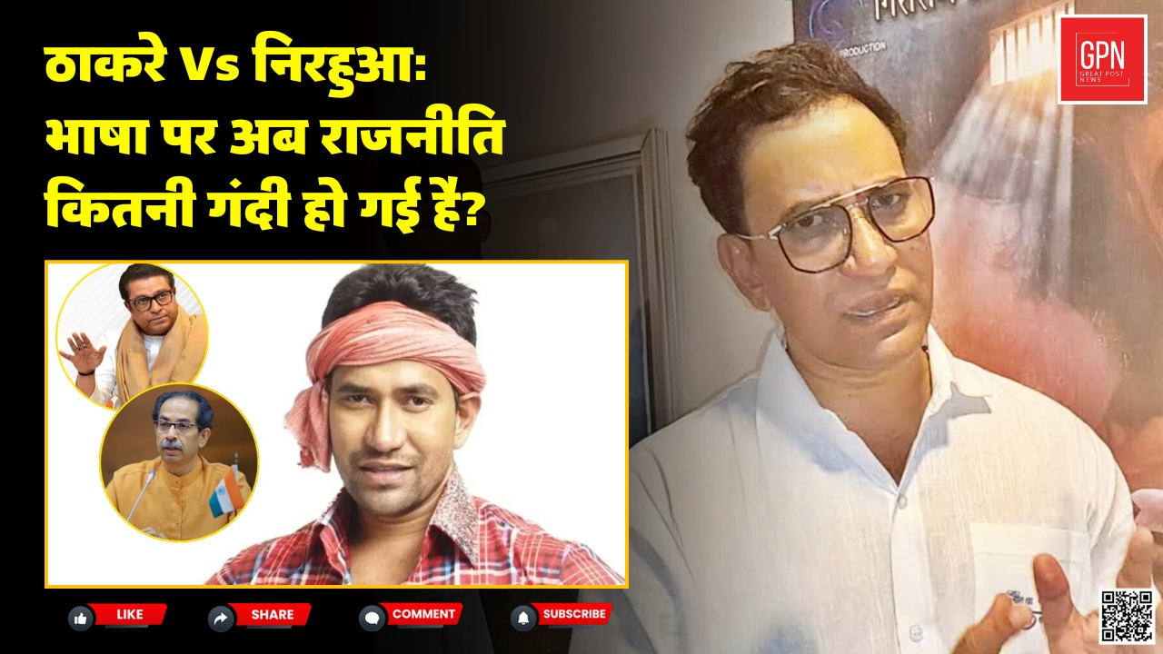 Bhojpuri Actor Attacked for Language, Is This Maharashtra’s New Reality? Great Post News