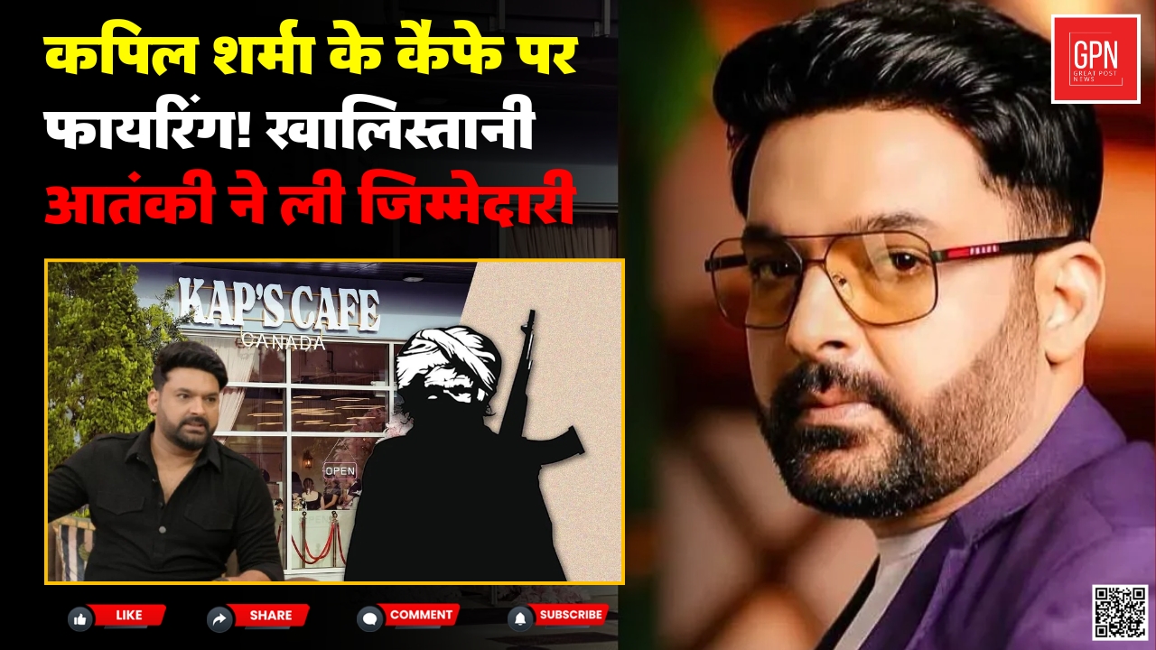 Shocking! Gunfire at Kapil Sharma’s Café, Entire Incident Caught on Camera || Great Post News