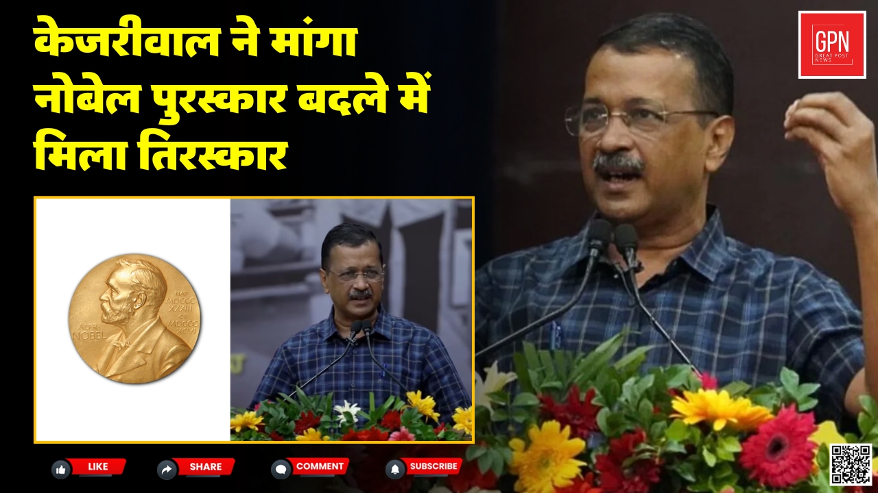 Kejriwal Nominates Himself for Nobel Award, Internet Can’t Stop Laughing | Great Post News