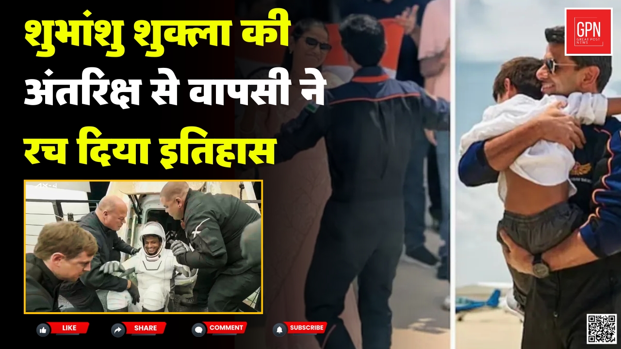 Shubhanshu Shukla Reunites With Family in Emotional Homecoming || Great Post News