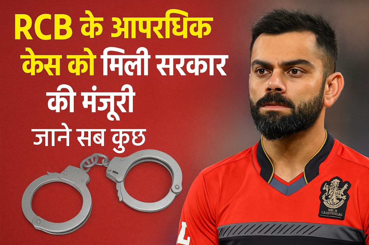 RCB in Trouble: Karnataka Govt Approves Criminal Case Over Bengaluru Stampede || Great Post News