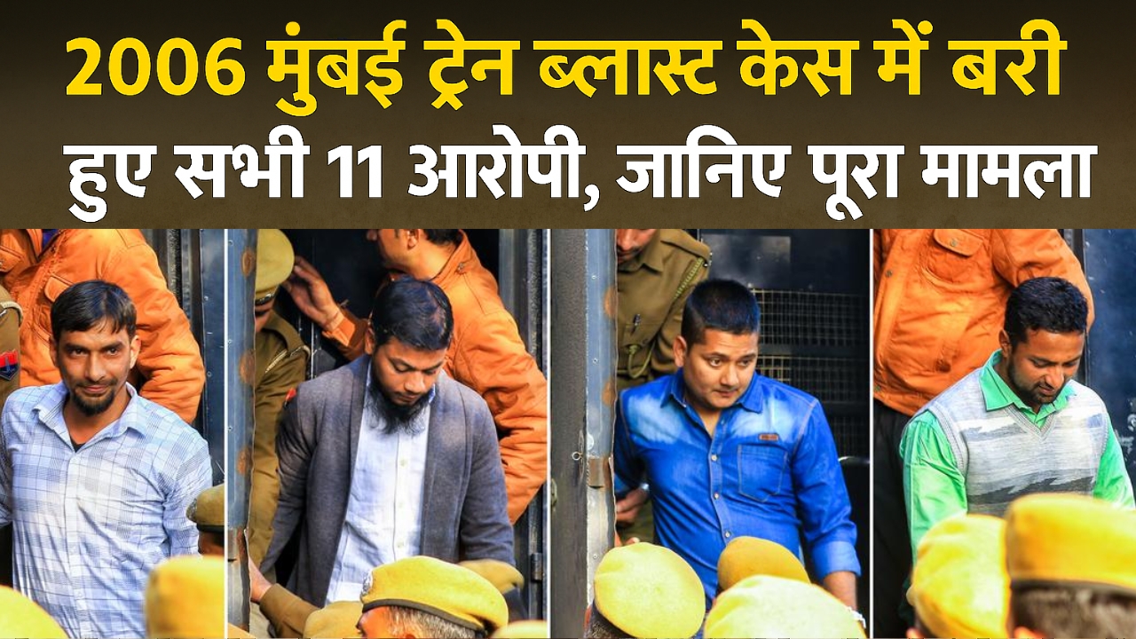 2006 Mumbai Blast Verdict Reversed: Why Were All Accused Declared Innocent ? Great Post News