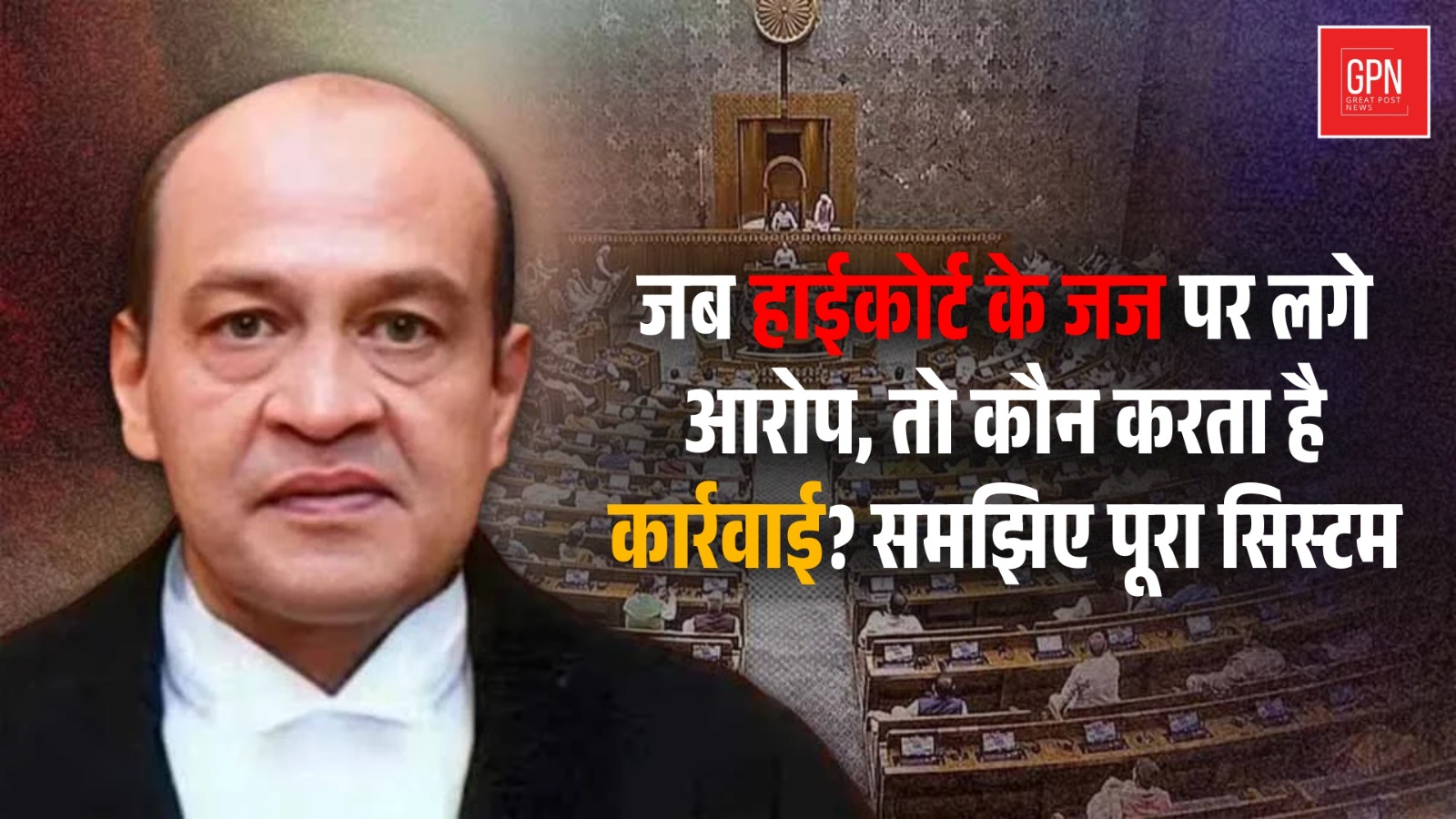 Justice Verma Cash Row | The Truth Behind Impeachment Moves || Great Post News
