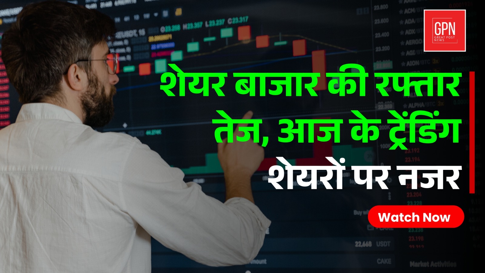 Share Market Updates | Top Stocks Today | देखें टॉप गेनर्स और लूजर्स | Great Post News