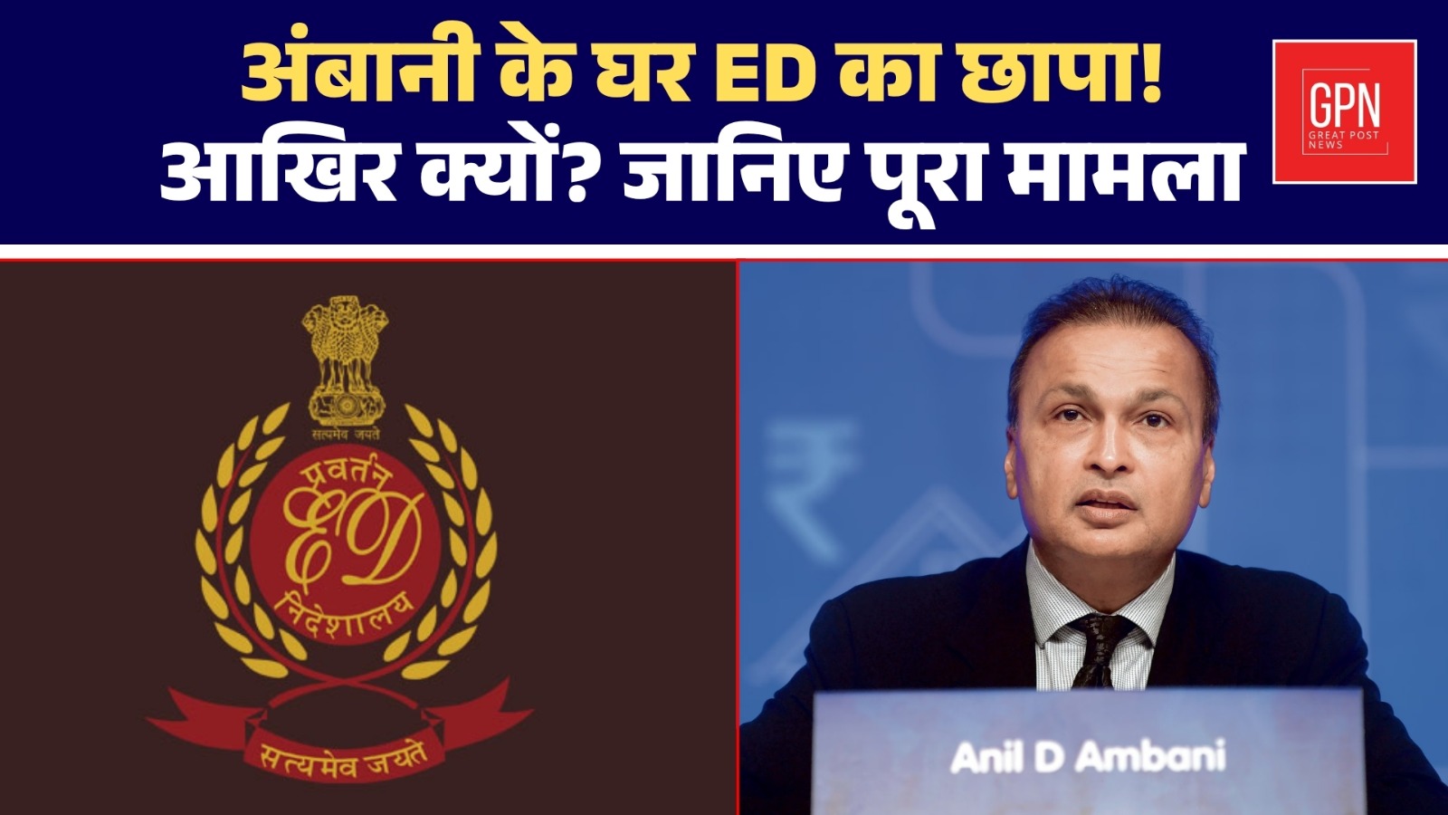 Why Is India’s Top Businessman Being Investigated? | Anil Ambani ED Raid | Great Post News