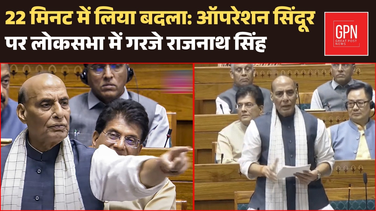 Operation Sindoor Debate | संसद में क्या बोले राजनाथ सिंह ? Great Post News