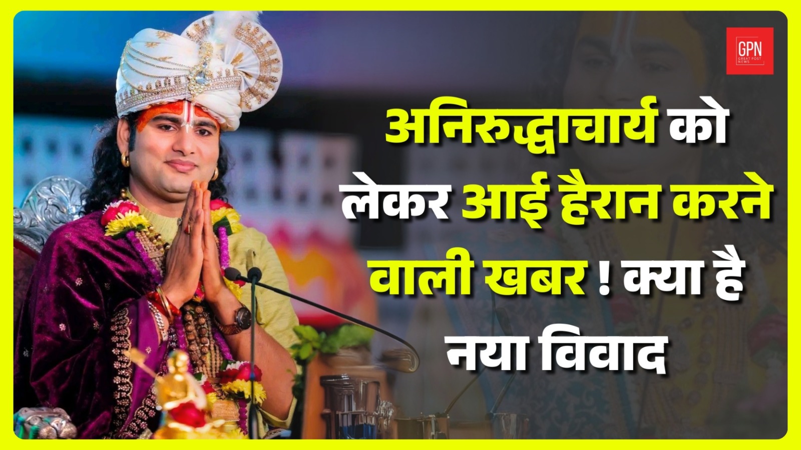 Aniruddhacharya Controversy | Why does Aniruddhacharya keep triggering controversies ? GPN