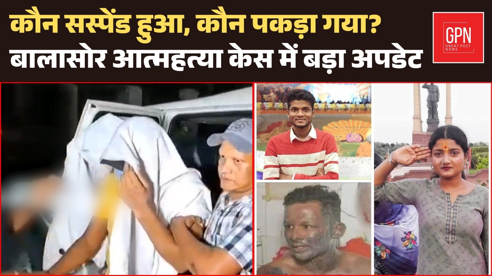 Balasore Suicide Update | Odisha Student Suicide Case | Here’s What Happened | Great Post News