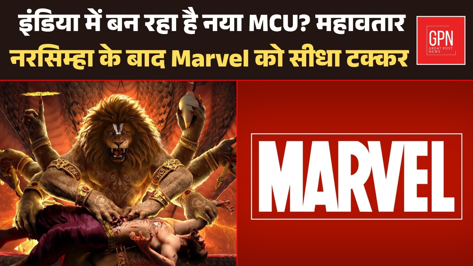 India’s Answer to Marvel ? Mahavatar Narsimha Launches Epic Cinematic Universe | Great Post News