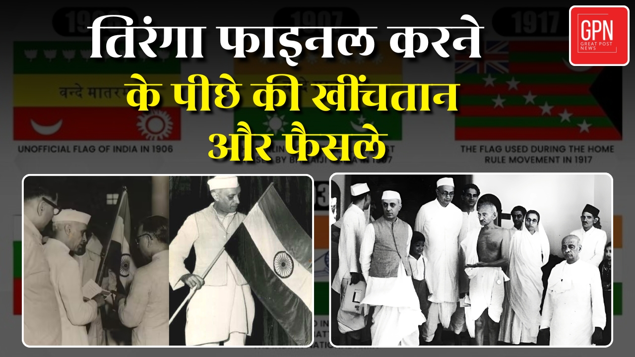 How India Finally Chose Its National Flag After Decades of Debate || Great Post News