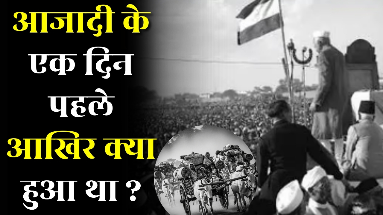 The Untold Story of India’s Final Day Before Independence || Great Post News