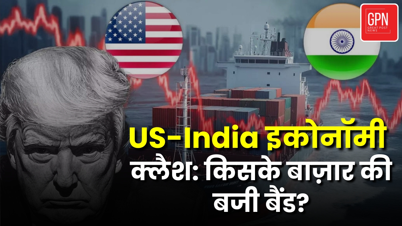 Wall Street vs Dalal Street: Who’s Winning the Inflation Game || Great Post News