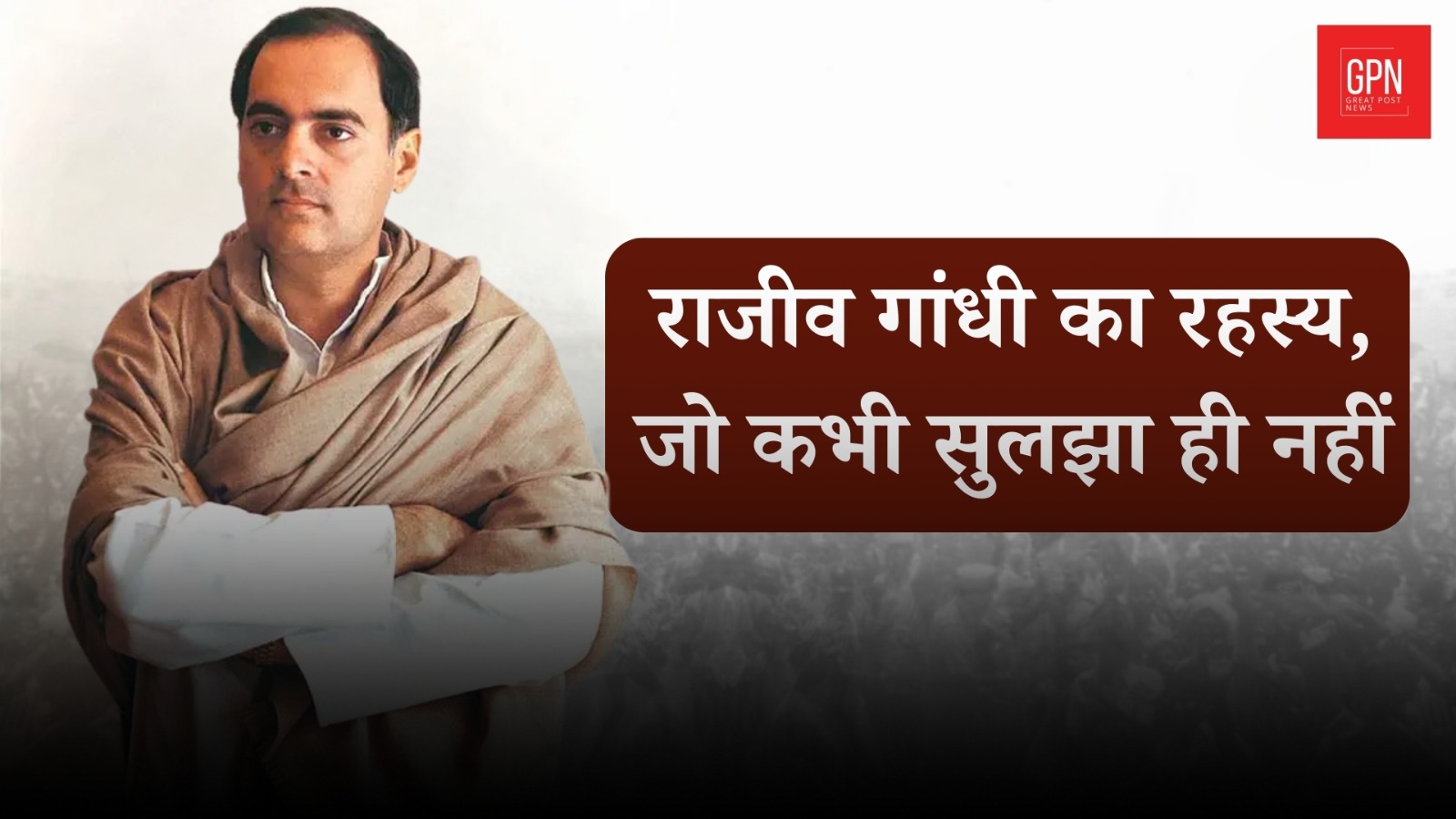 A mysterious life of former Prime Minister || Great Post News