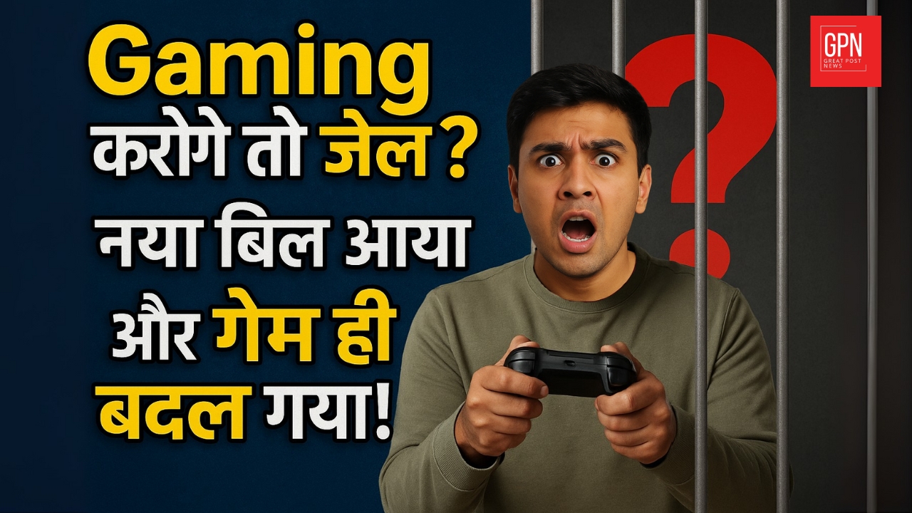 India’s New Online Gaming Bill Brings Jail & ₹1 Cr Fines || Great Post News