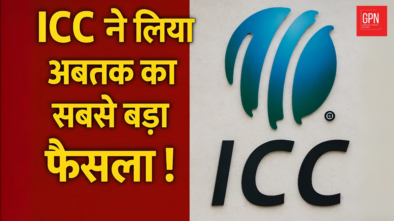 ICC ने लिया अबतक का सबसे बड़ा फैसला ! Great Post News || #icc