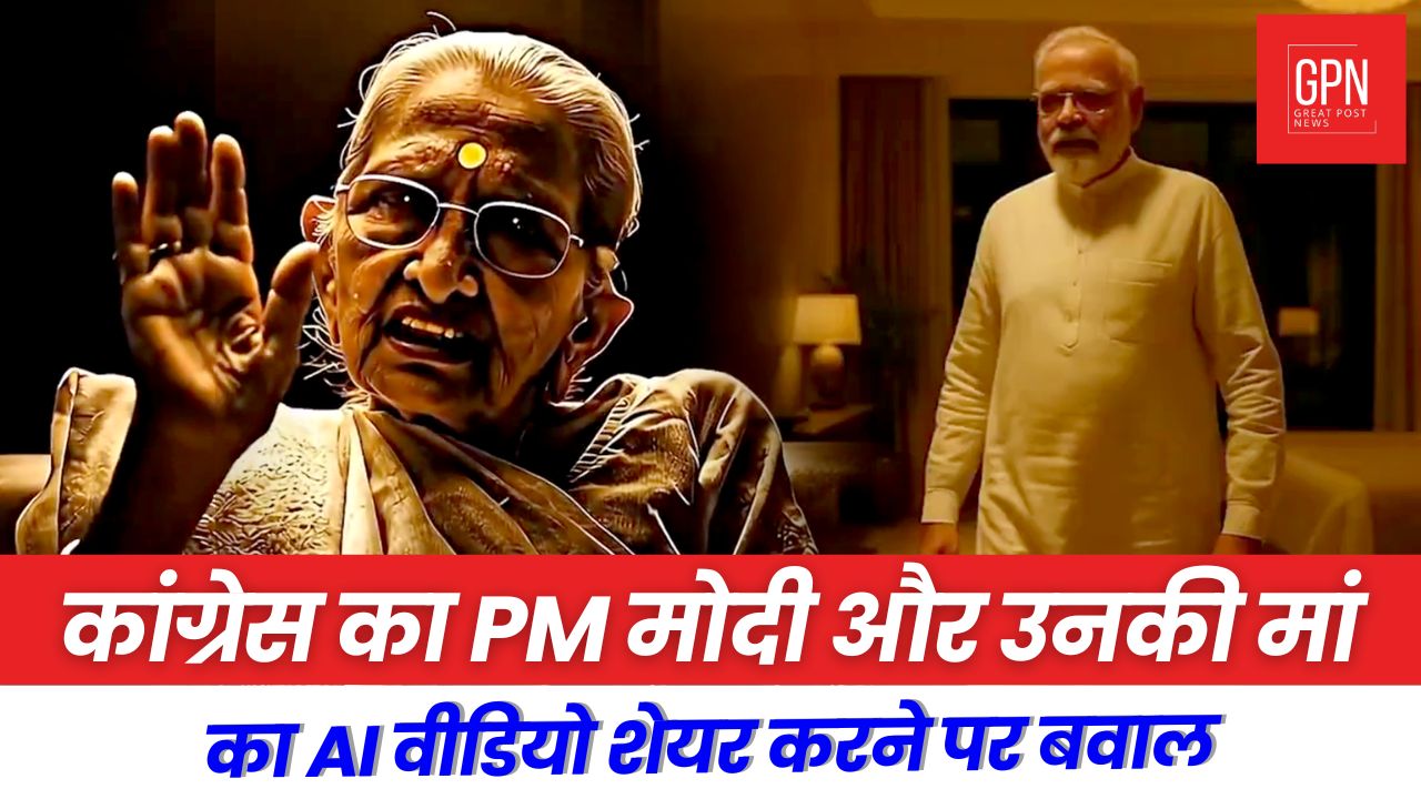 Congress Under Fire After Sharing AI Video on PM Modi and His Mother | Great Post News