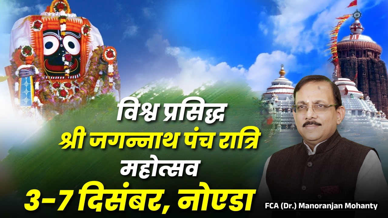 Grand Celebration of Jagannath Panchratri Mahotsav in Noida (3–7 December) | Great Post News